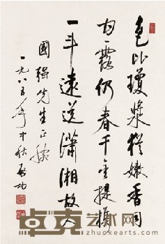 启功 1985年作 行书书法 立轴 67X46cm